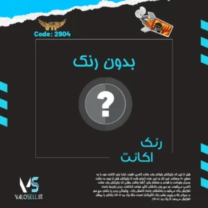 اکانت ولورانت رنک Unranked کد 2904