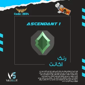 اکانت ولورانت رنک Ascendant 1 کد 2934