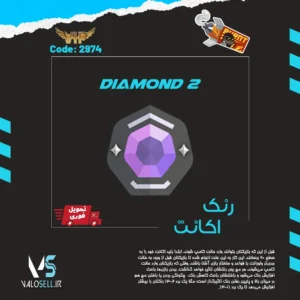 اکانت ولورانت رنک Diamond 2 کد 2974