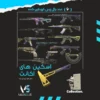 اکانت ولورانت رنک Unranked کد 2982 - Image 2