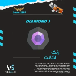 اکانت ولورانت رنک Diamond 1 کد 2997