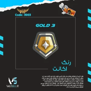 اکانت ولورانت رنک Gold 3 کد 3003