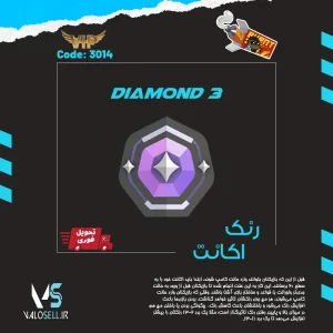 اکانت ولورانت رنک Diamond 3 کد 3014