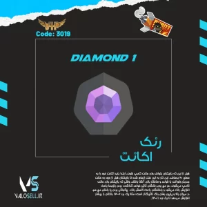 اکانت ولورانت رنک Diamond 1 کد 3019