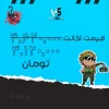 اکانت ولورانت رنک Ascendant 1 کد 3030 - Image 4
