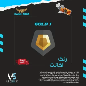 اکانت ولورانت رنک Gold 1 کد 3033