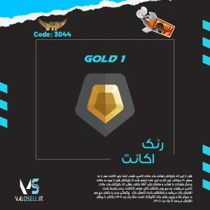 اکانت ولورانت رنک Gold 1 کد 3044