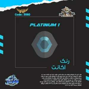 اکانت ولورانت رنک Platinum 1 کد 3060