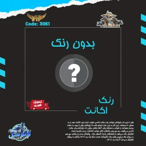 اکانت ولورانت رنک Unranked کد 3061