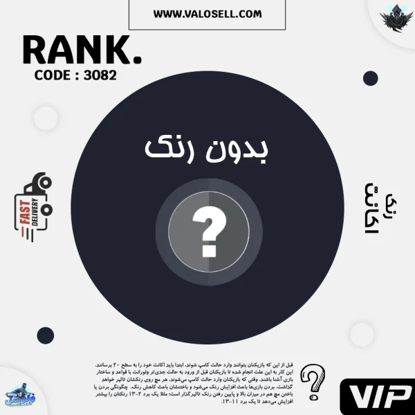 اکانت ولورانت رنک Unranked کد 3082