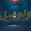 اکانت ولورانت رنک Bronze 3 کد 3083 - Image 2