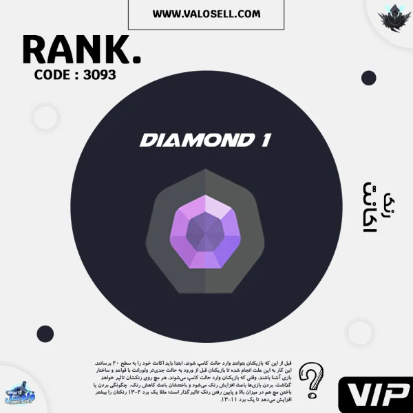 اکانت ولورانت رنک Diamond 1 کد 3093