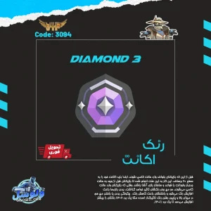 اکانت ولورانت رنک Diamond 3 کد 3094