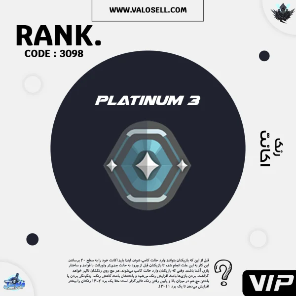اکانت ولورانت رنک Platinum 3 کد 3098