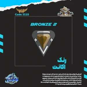 اکانت ولورانت رنک Bronze 2 کد 3115