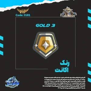 اکانت ولورانت رنک Gold 3 کد 3181