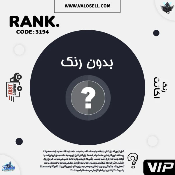 اکانت ولورانت رنک Unranked کد 3194