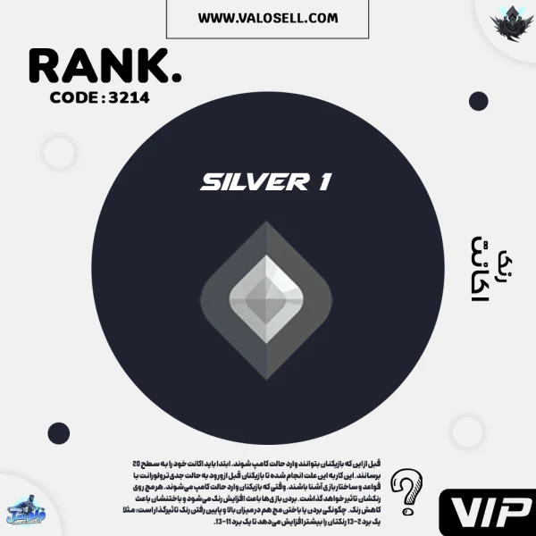 اکانت ولورانت رنک Silver 1 کد 3214