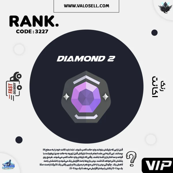 اکانت ولورانت رنک Diamond 2 کد 3227