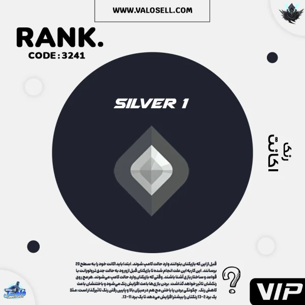 اکانت ولورانت رنک Silver 1 کد 3241