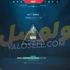 اکانت ولورانت رنک Silver 1 کد 3246 - Image 2