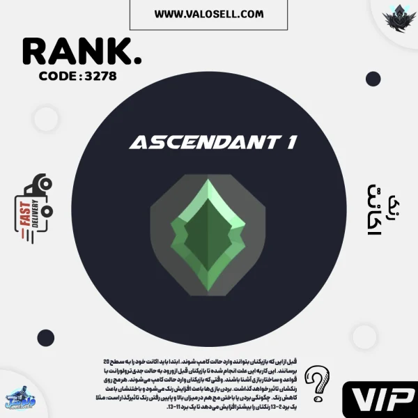 اکانت ولورانت رنک Ascendant 1 کد 3278
