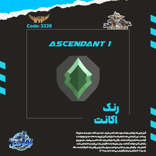 اکانت ولورانت رنک Ascendant 1 کد 3326