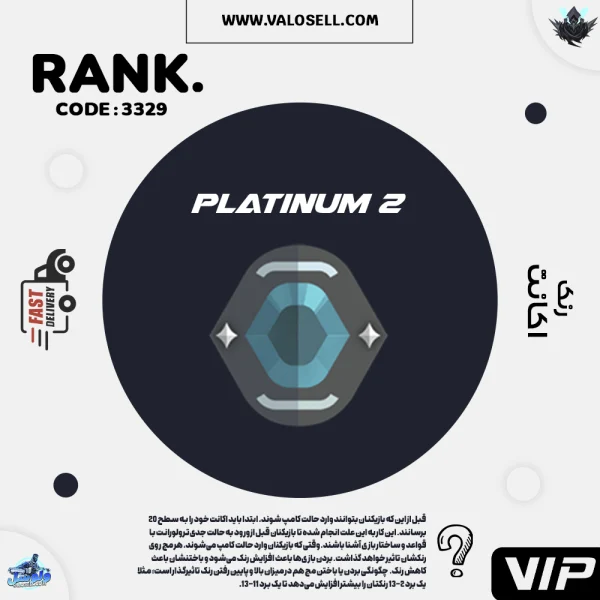 اکانت ولورانت رنک Platinum 2 کد 3329