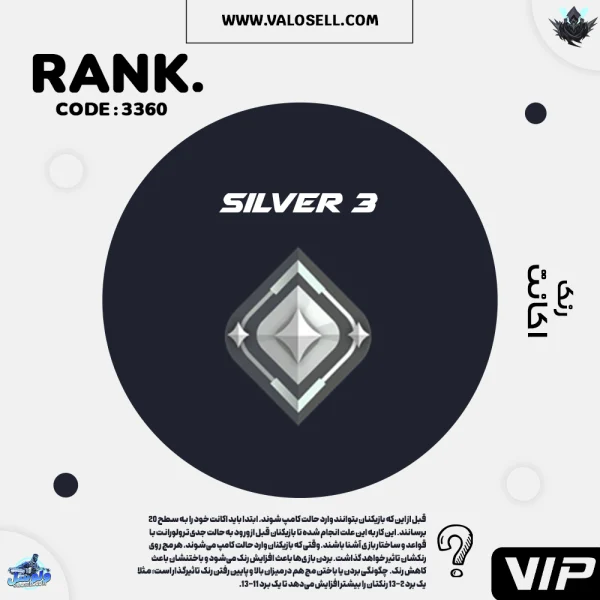 اکانت ولورانت رنک Silver 3 کد 3360