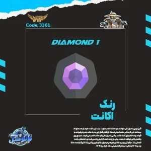 اکانت ولورانت رنک Diamond 1 کد 3361