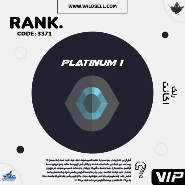 اکانت ولورانت رنک Platinum 1 کد 3371