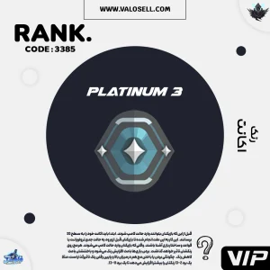 اکانت ولورانت رنک Platinum 3 کد 3385