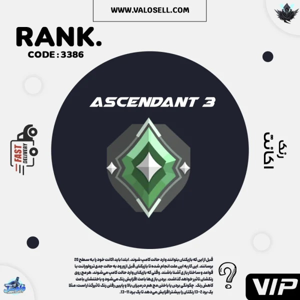 اکانت ولورانت رنک Ascendant 3 کد 3386