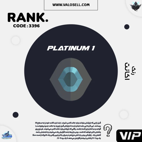 اکانت ولورانت رنک Platinum 1 کد 3396