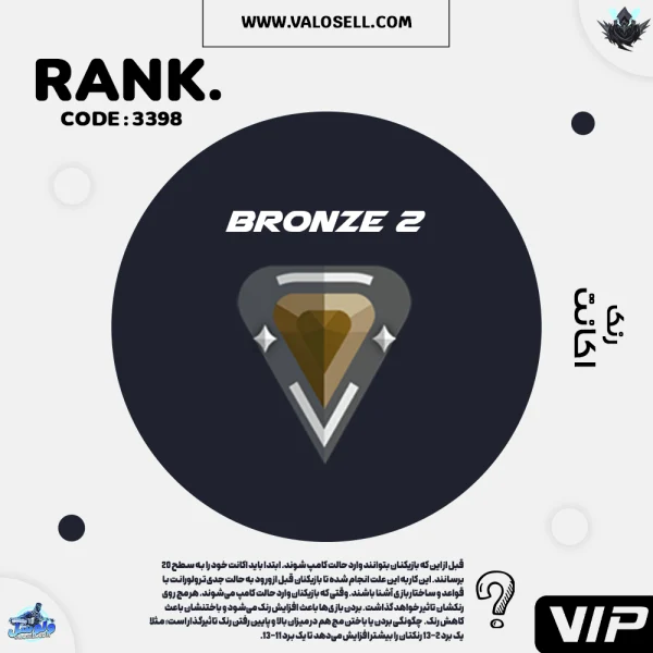 اکانت ولورانت رنک Bronze 2 کد 3398
