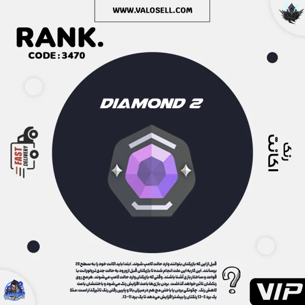 اکانت ولورانت رنک Diamond 2 کد 3470