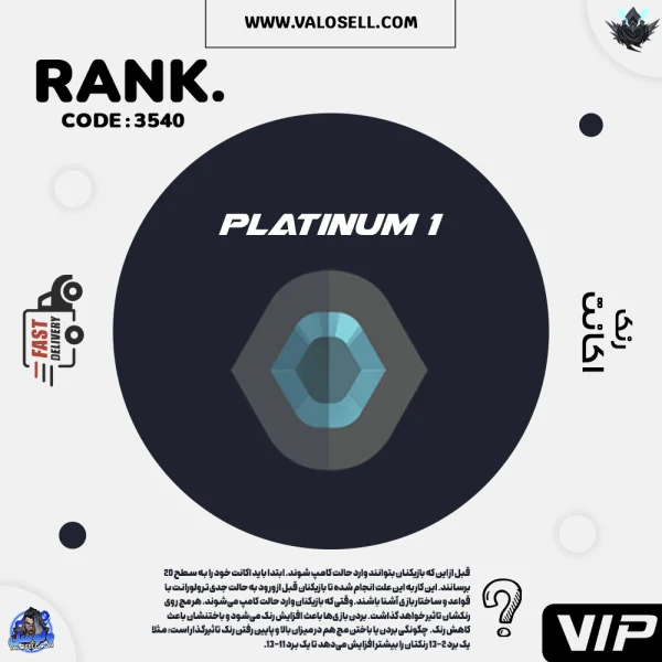 اکانت ولورانت رنک Platinum 1 کد 3540