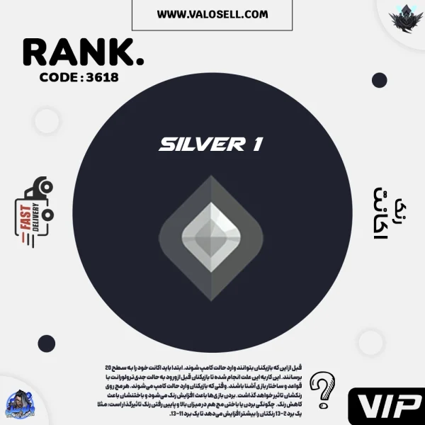 اکانت ولورانت رنک Silver 1 کد 3618