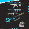 اکانت ولورانت رنک Silver 2 کد 3626 - Image 2