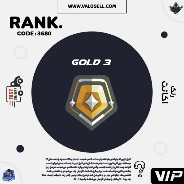 اکانت ولورانت رنک Gold 3 کد 3680