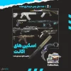 اکانت ولورانت رنک Diamond 3 کد 3688 - Image 2