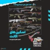 اکانت ولورانت رنک Ascendant 2 کد 3765 - Image 2