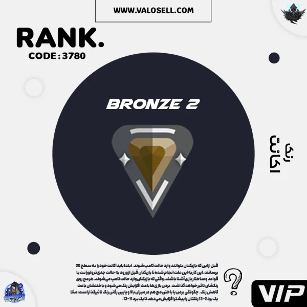 اکانت ولورانت رنک Bronze 2 کد 3780