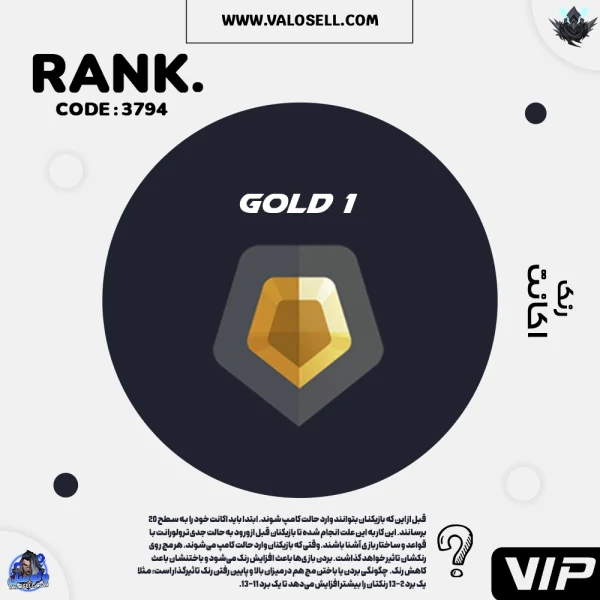 اکانت ولورانت رنک Gold 1 کد 3794