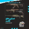اکانت ولورانت رنک Silver 1 کد 3812 - Image 2