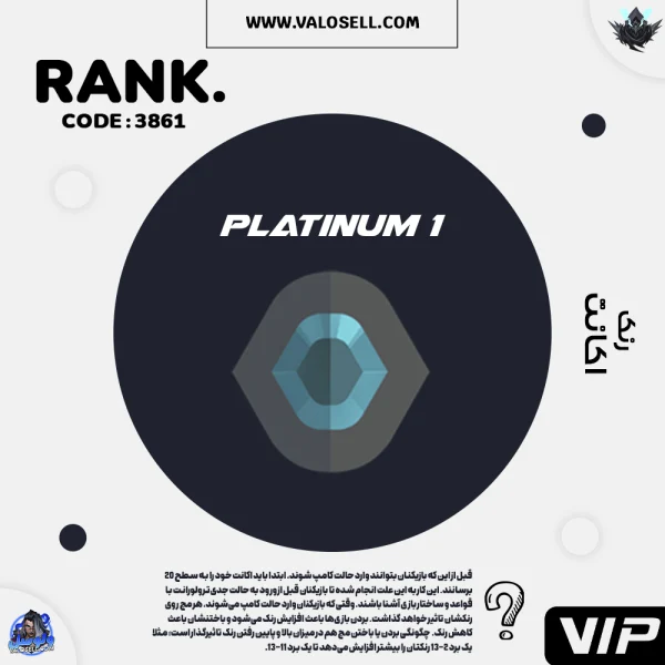 اکانت ولورانت رنک Platinum 1 کد 3861