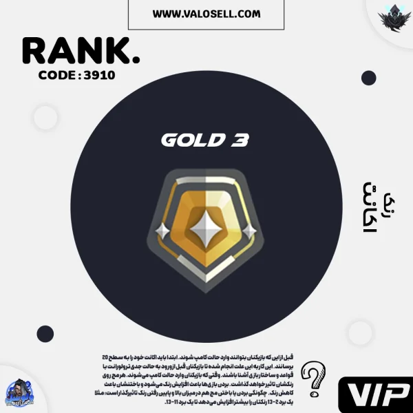 اکانت ولورانت رنک Gold 3 کد 3910