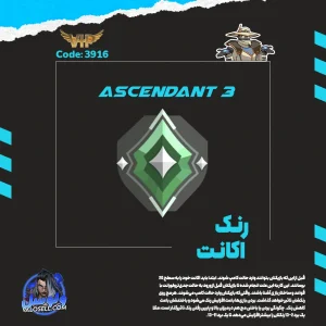 اکانت ولورانت رنک Ascendant 3 کد 3916