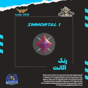 اکانت ولورانت رنک Immortal 1 کد 3930