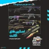اکانت ولورانت رنک Gold 3 کد 3965 - Image 2